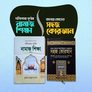 Namaj package